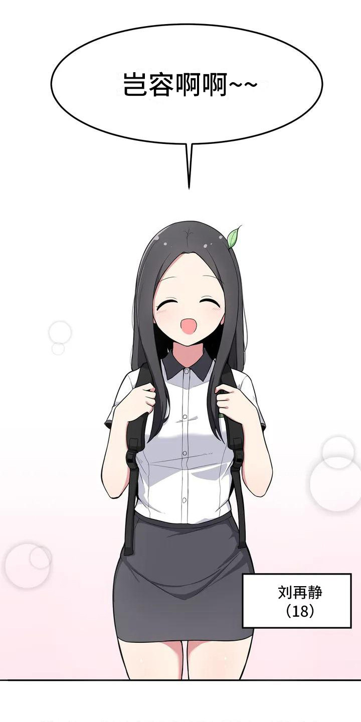 极致反差第1话图