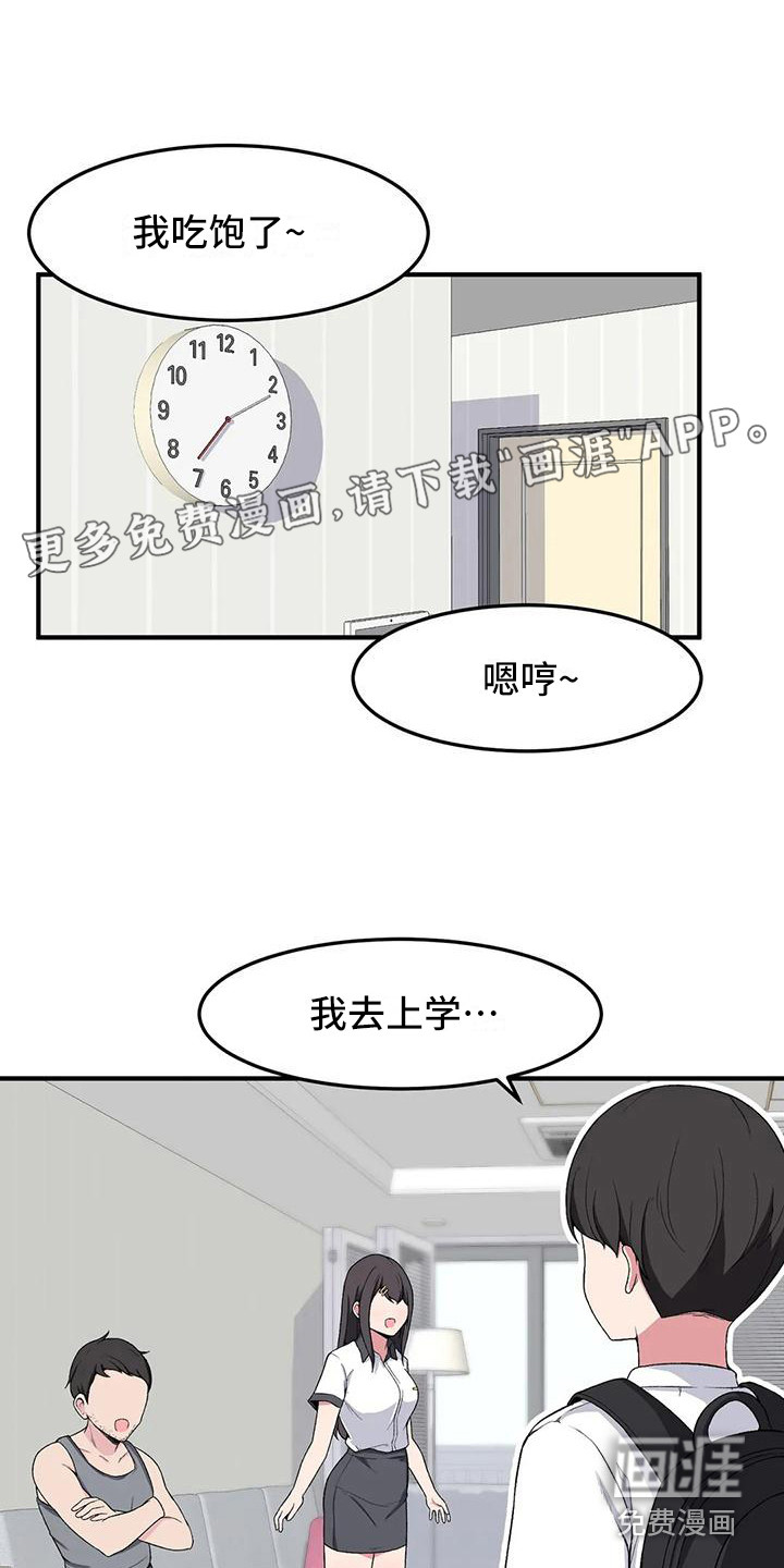 极致反差第10话图