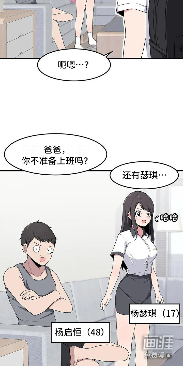 极致反差第10话图