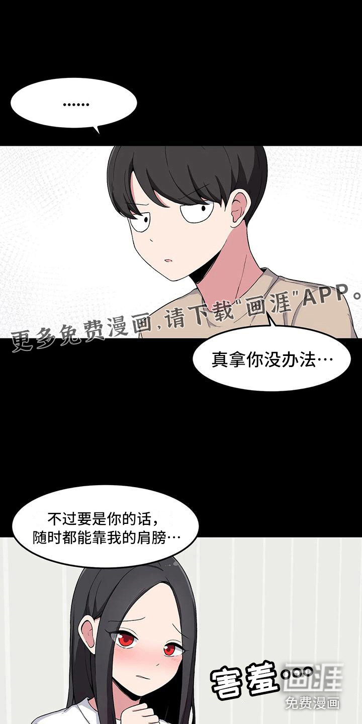 极致反差第11话图