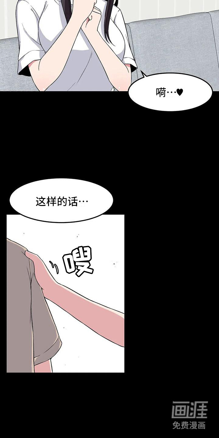 极致反差第11话图