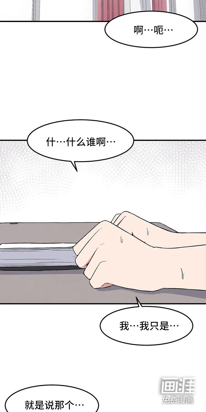 极致反差第12话图