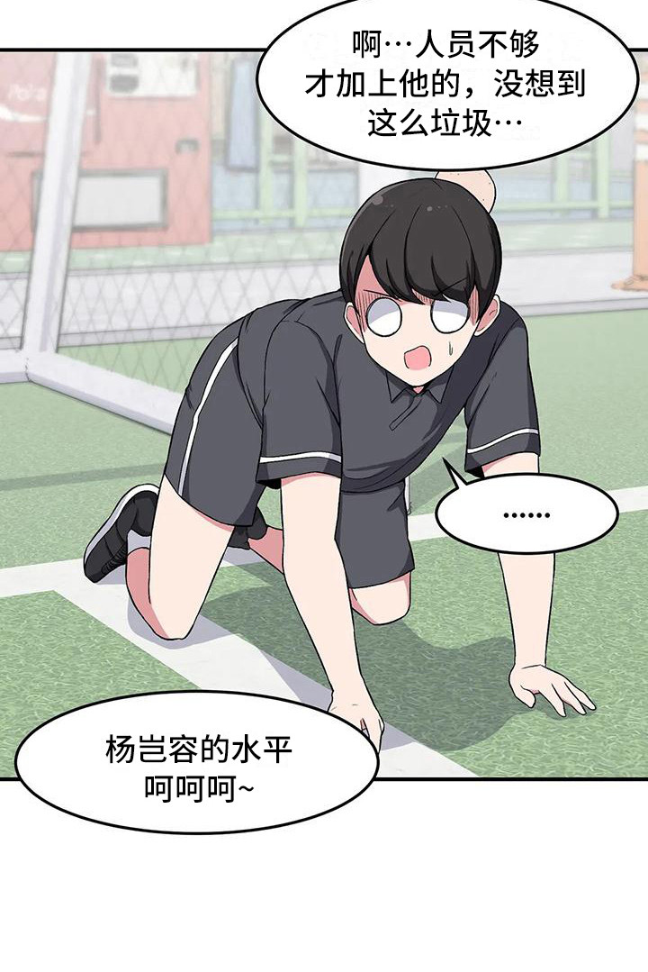 极致反差第12话图