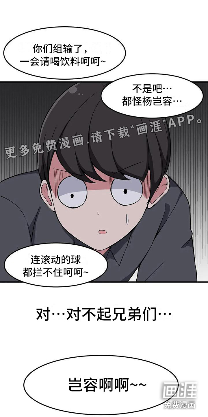 极致反差第13话图