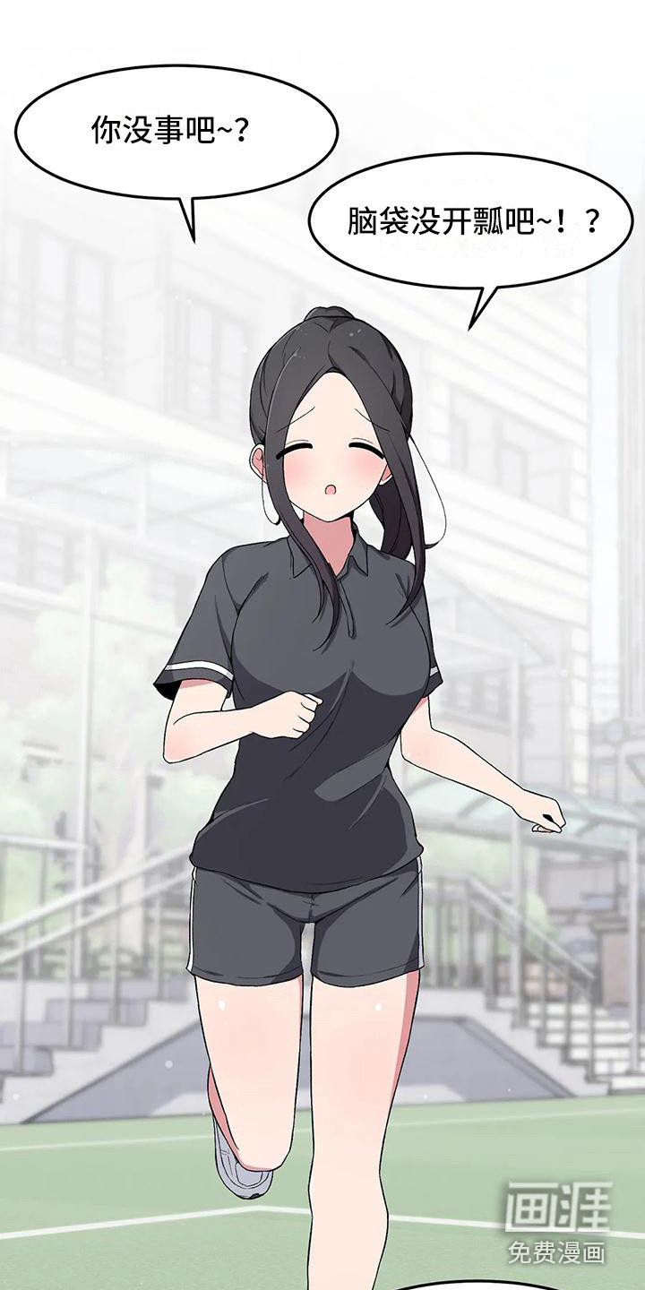 极致反差第13话图