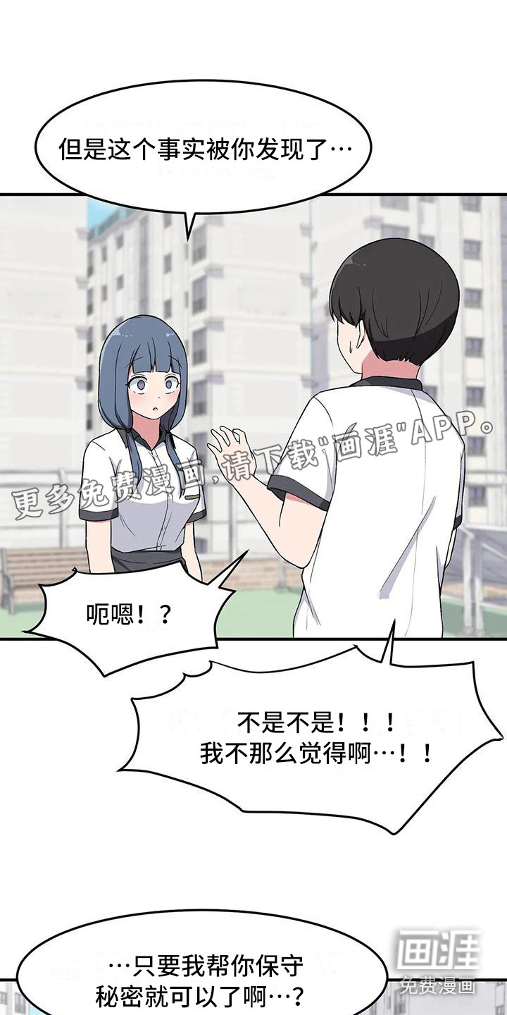 极致反差第17话图