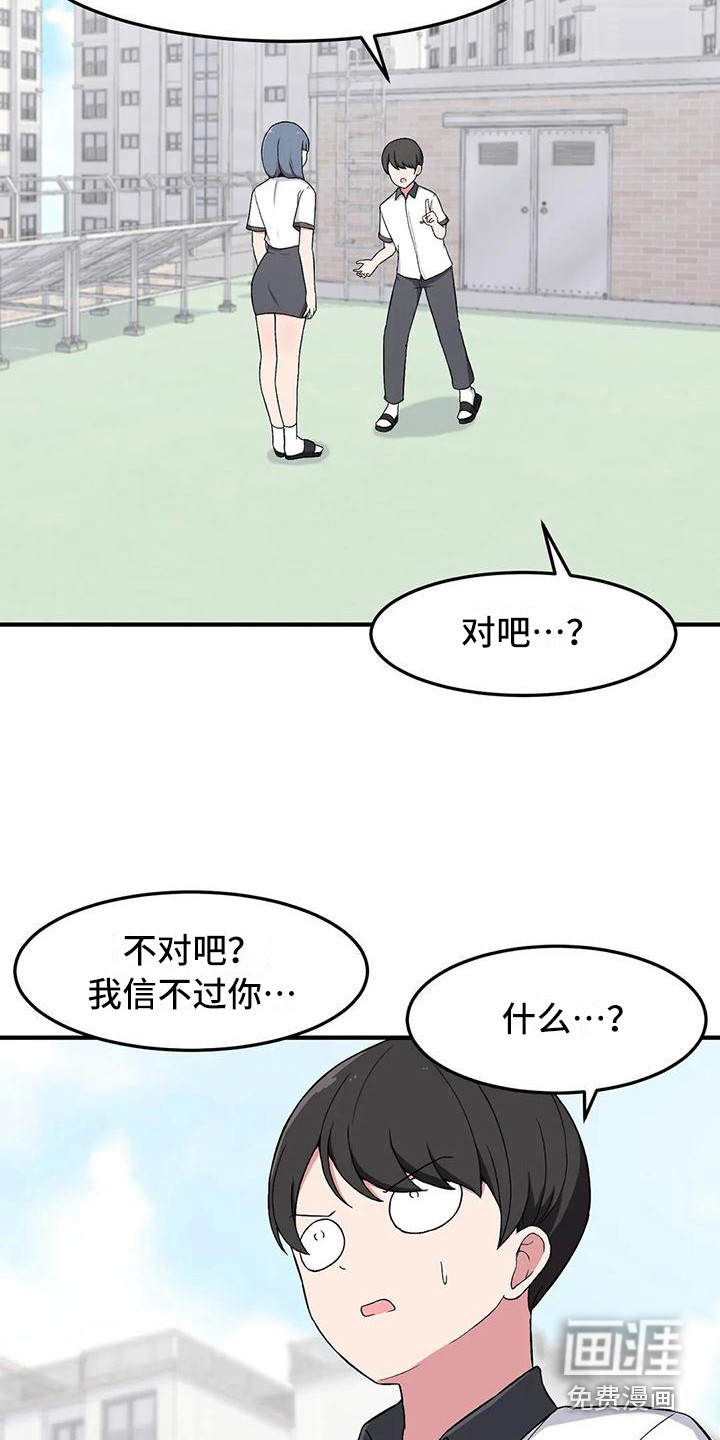 极致反差第17话图