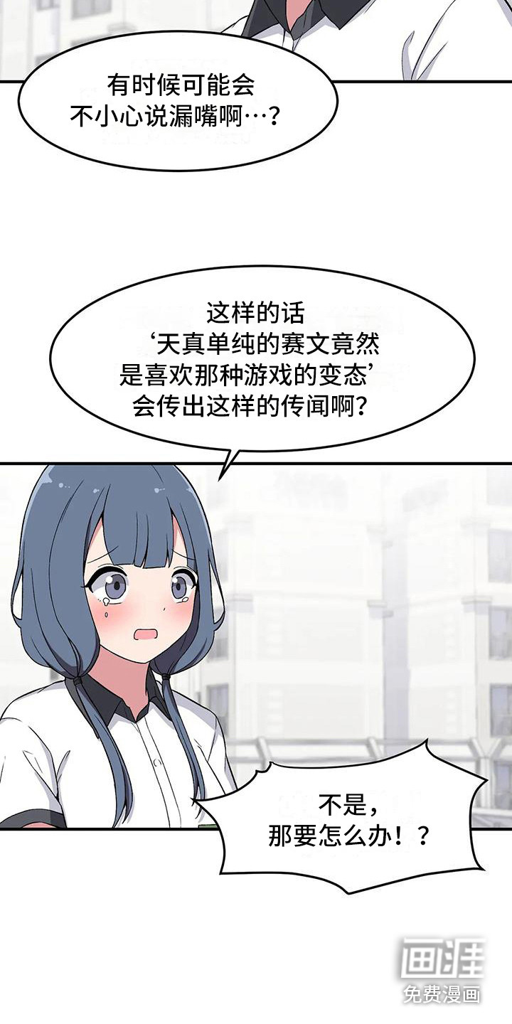 极致反差第17话图