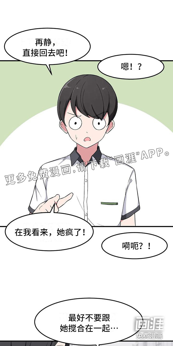 极致反差第18话图