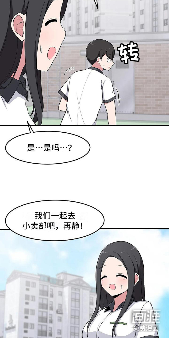 极致反差第18话图