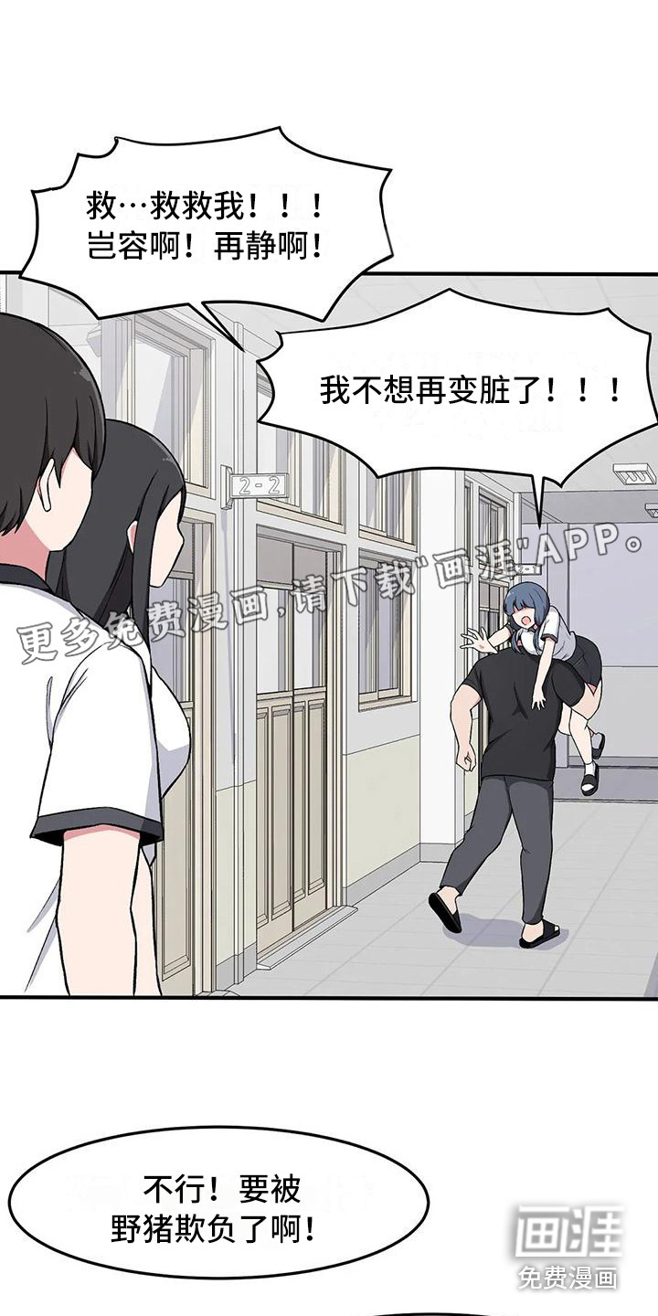 极致反差第19话图