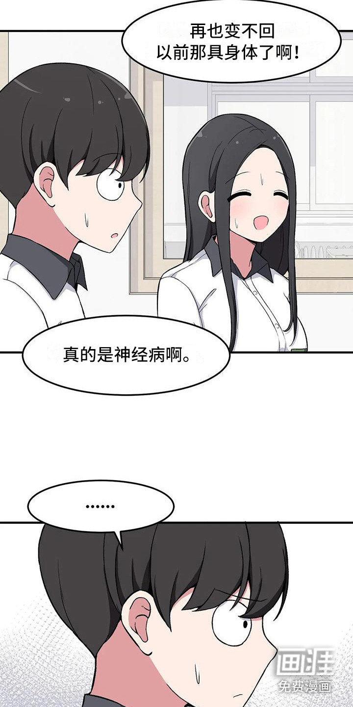 极致反差第19话图