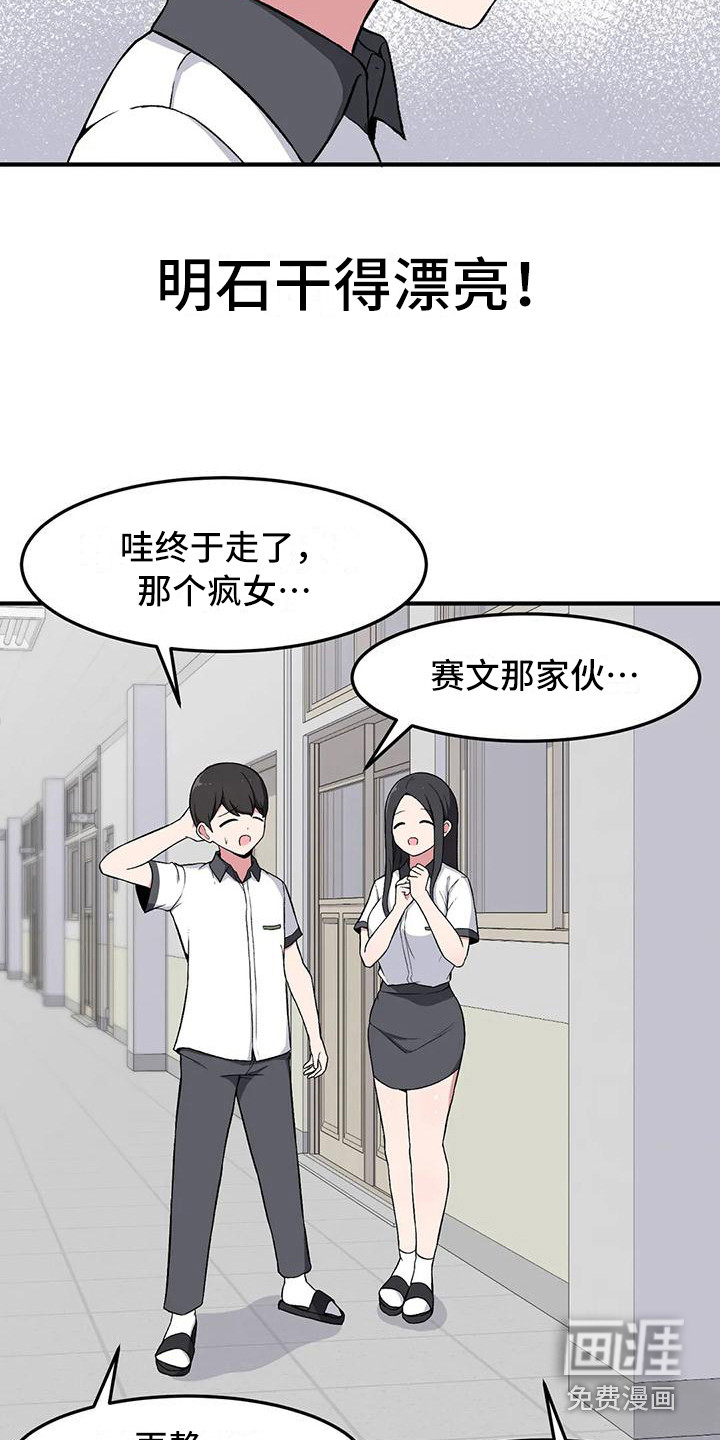 极致反差第19话图