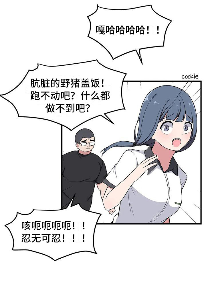 极致反差第19话图