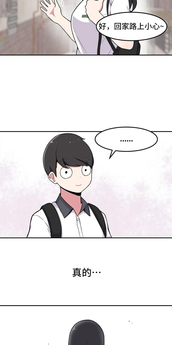 极致反差第2话图