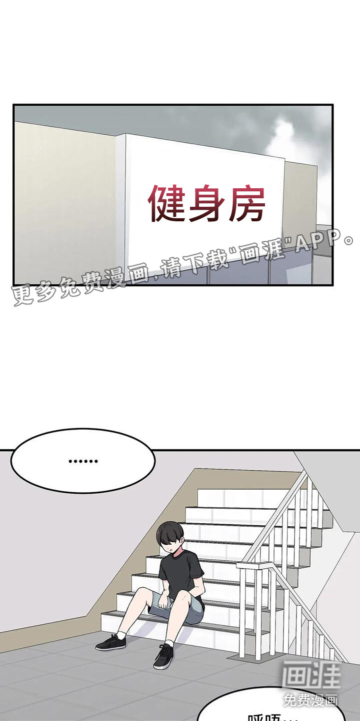 极致反差第20话图