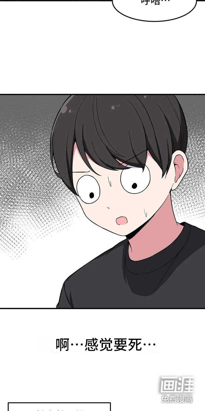 极致反差第20话图