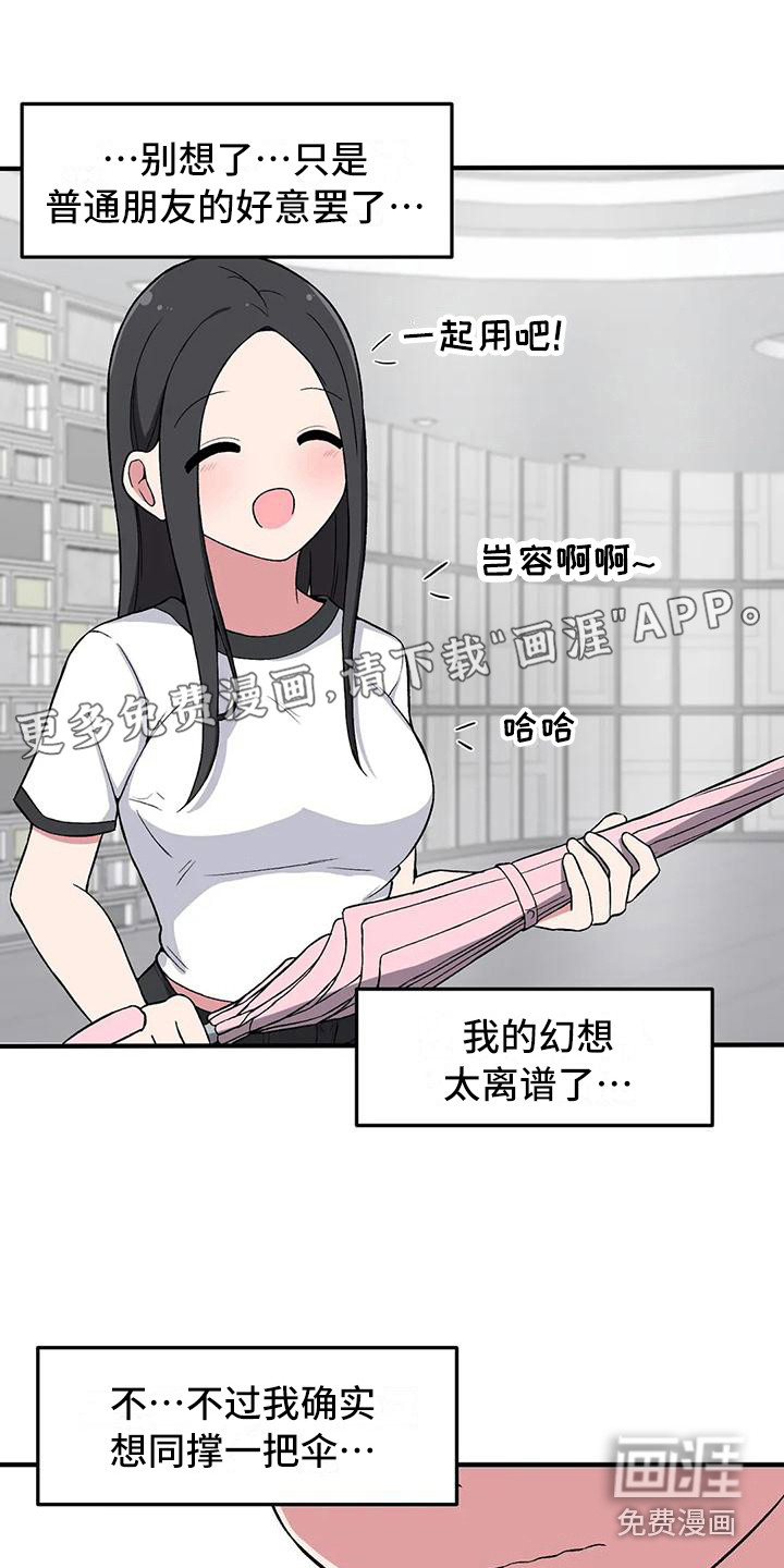 极致反差第21话图