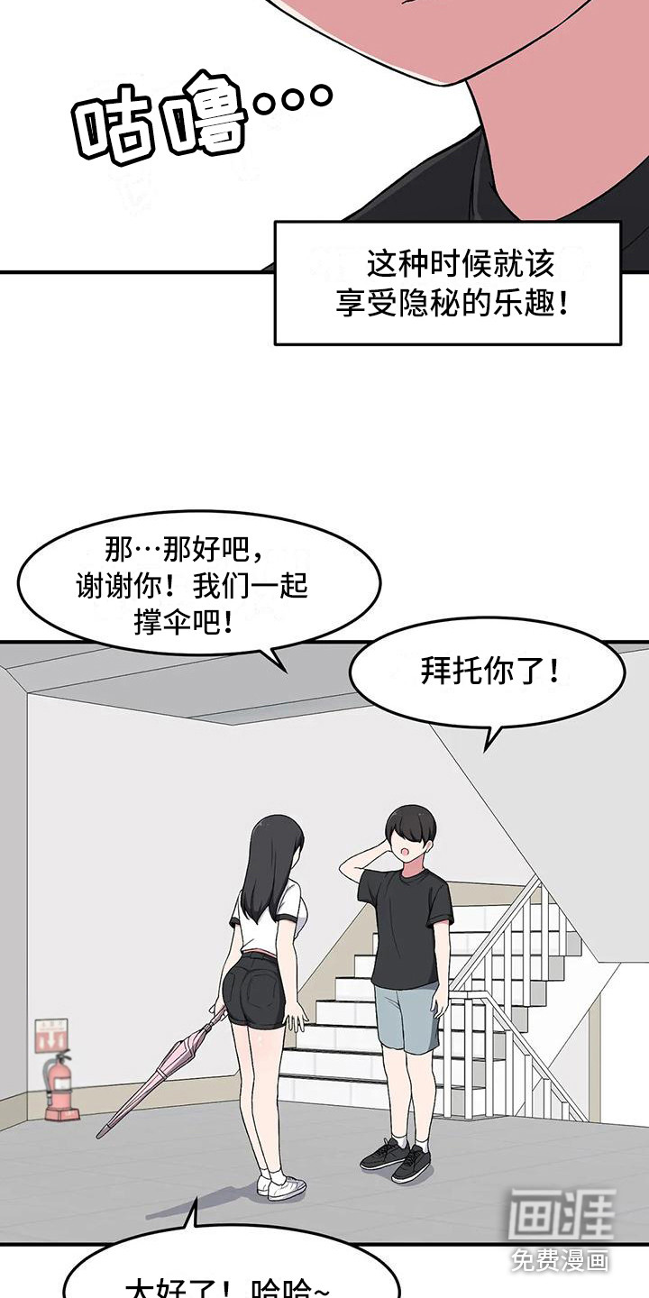 极致反差第21话图