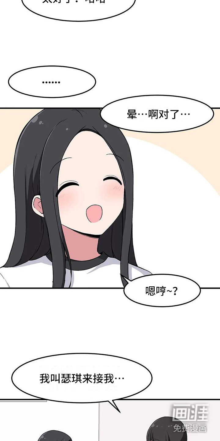 极致反差第21话图