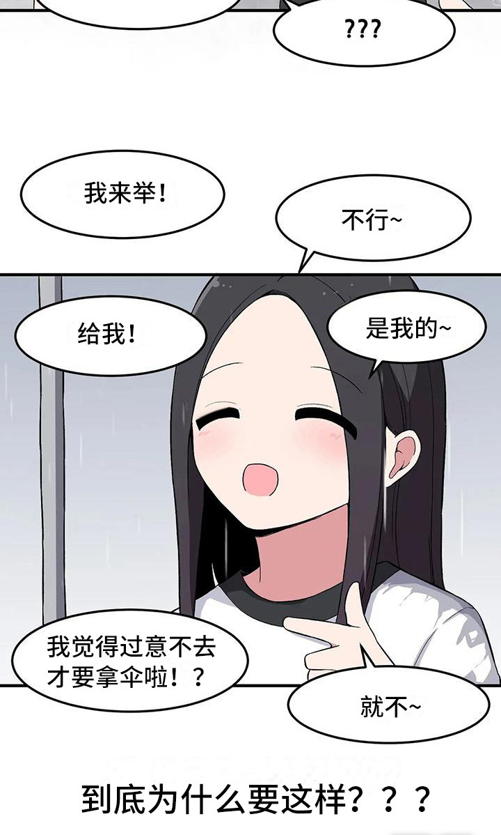 极致反差第21话图
