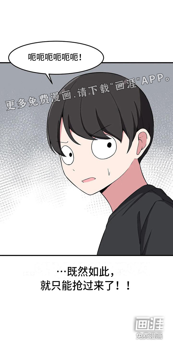 极致反差第22话图