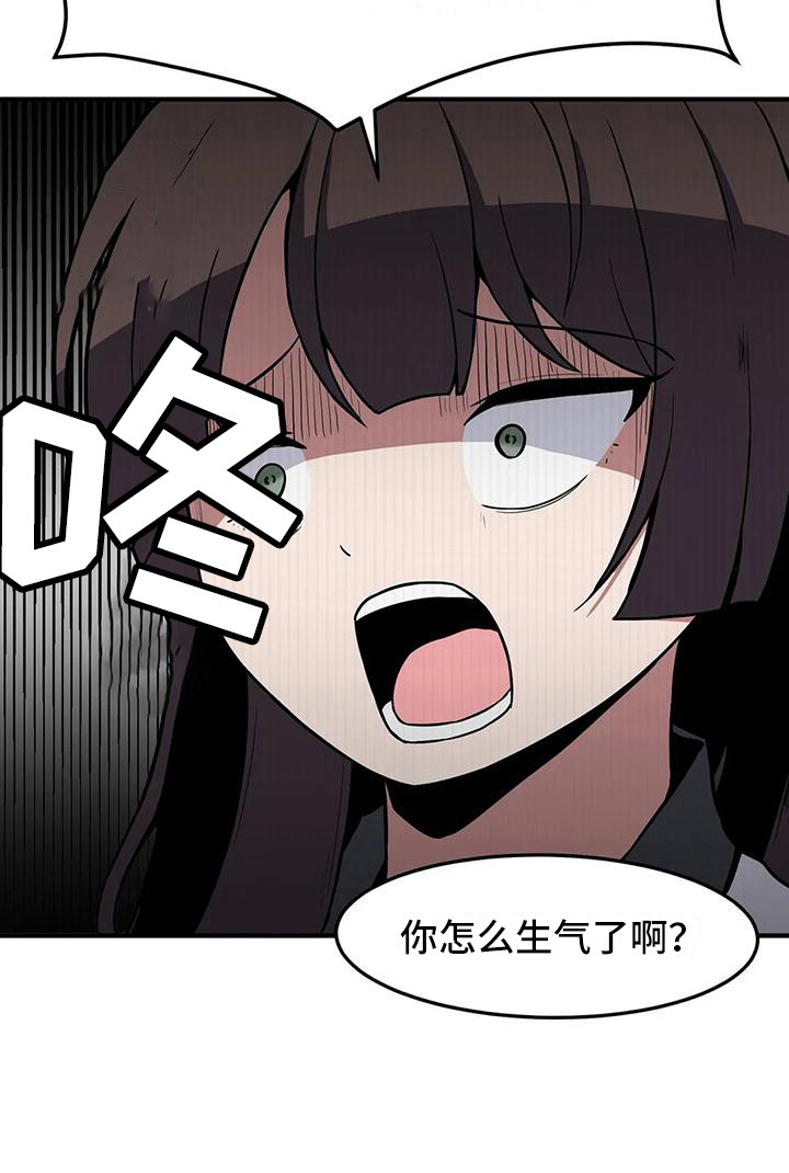 极致反差第23话图
