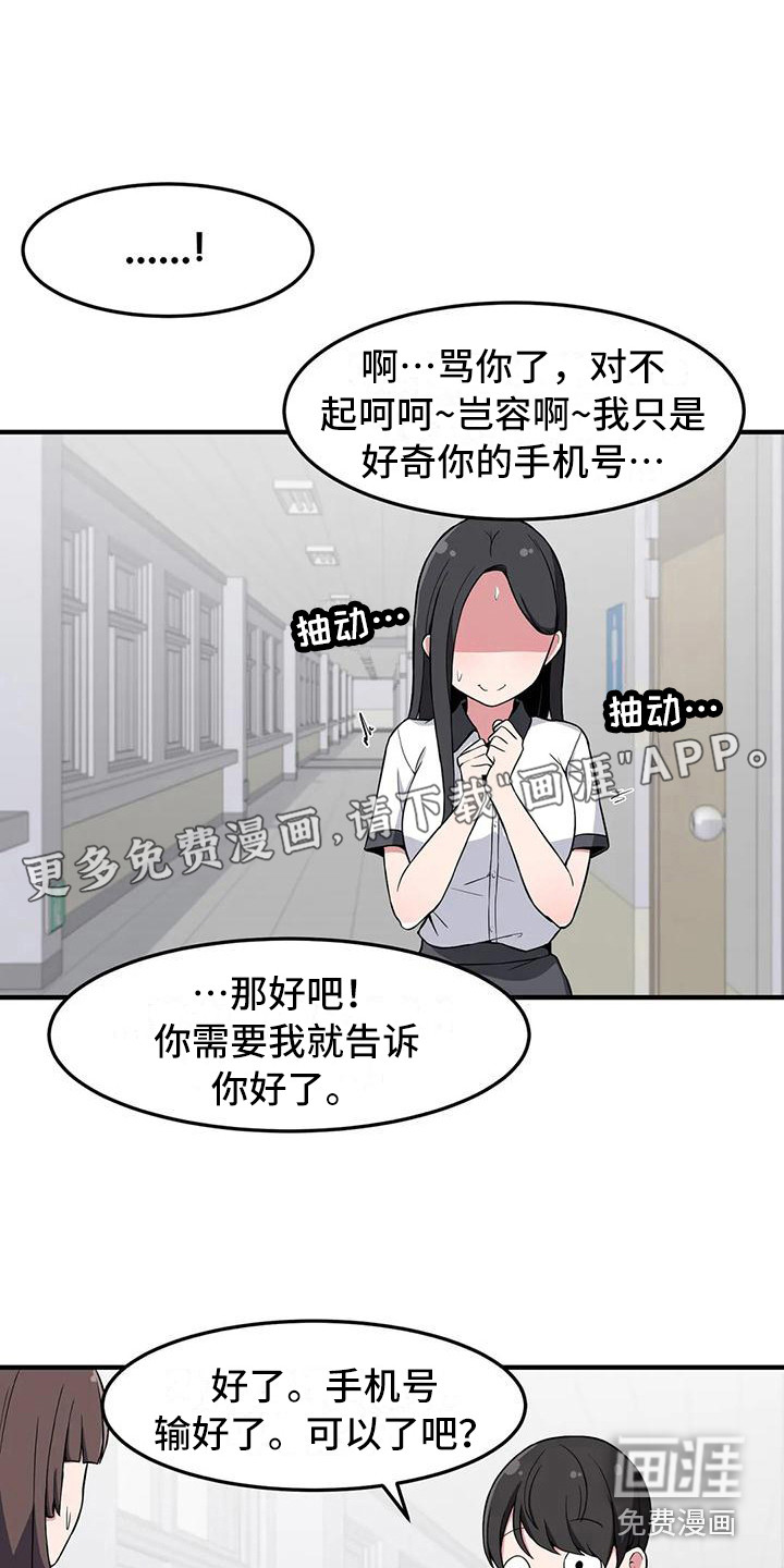 极致反差第24话图