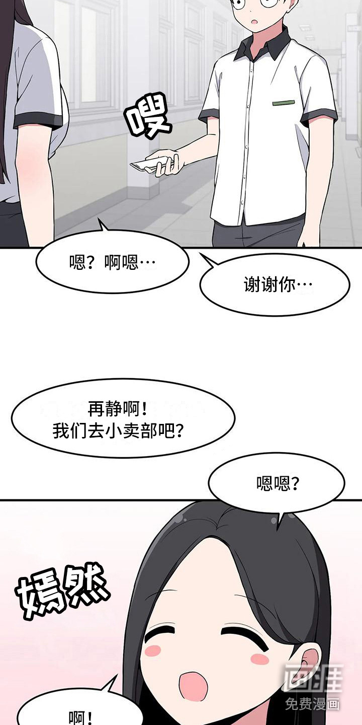 极致反差第24话图