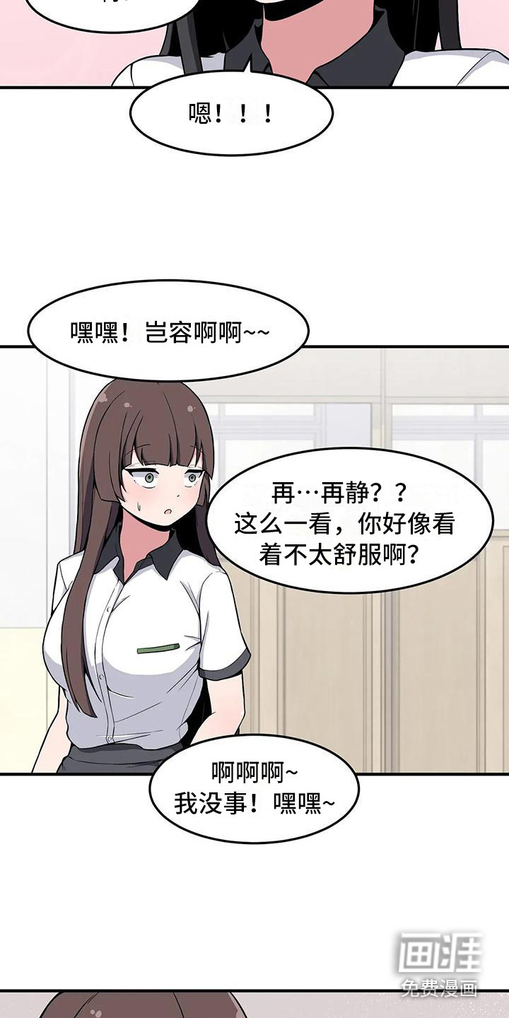 极致反差第24话图