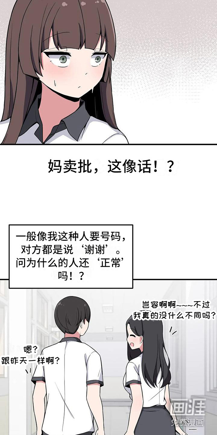 极致反差第24话图