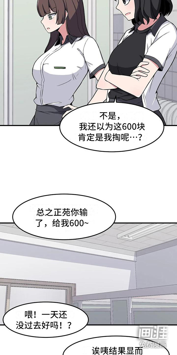 极致反差第25话图