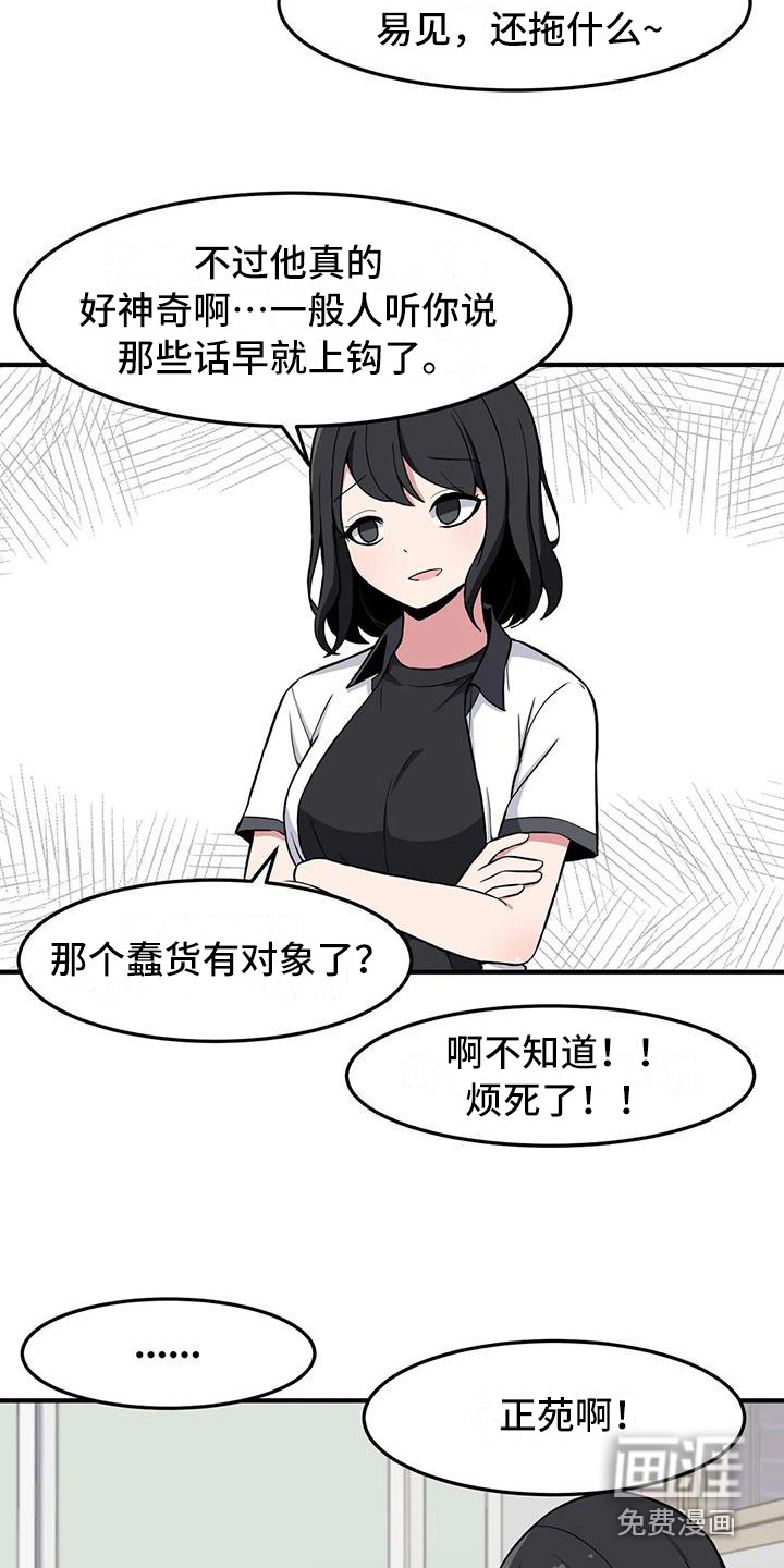 极致反差第25话图