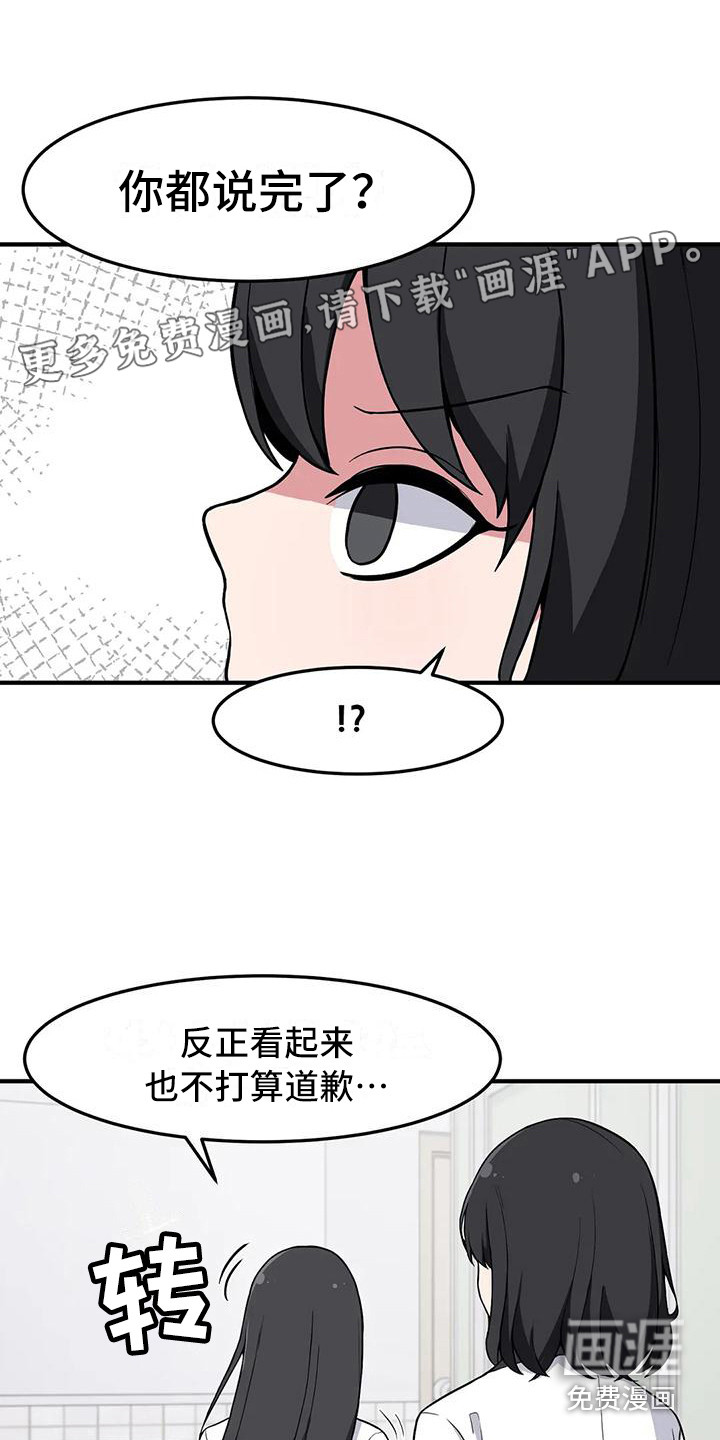 极致反差第26话图