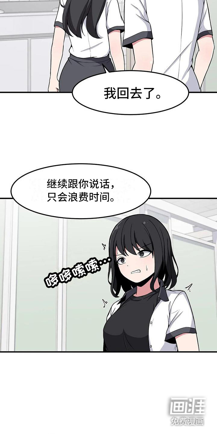 极致反差第26话图