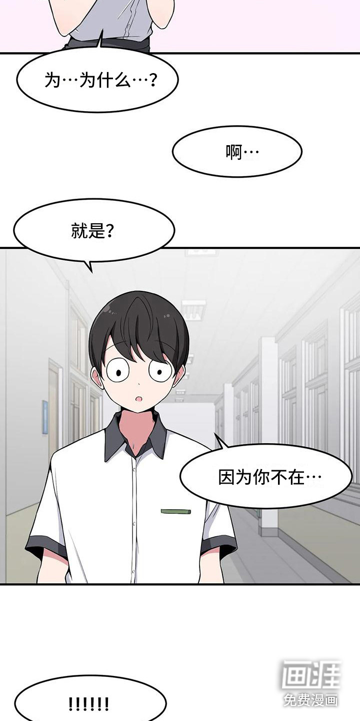 极致反差第27话图