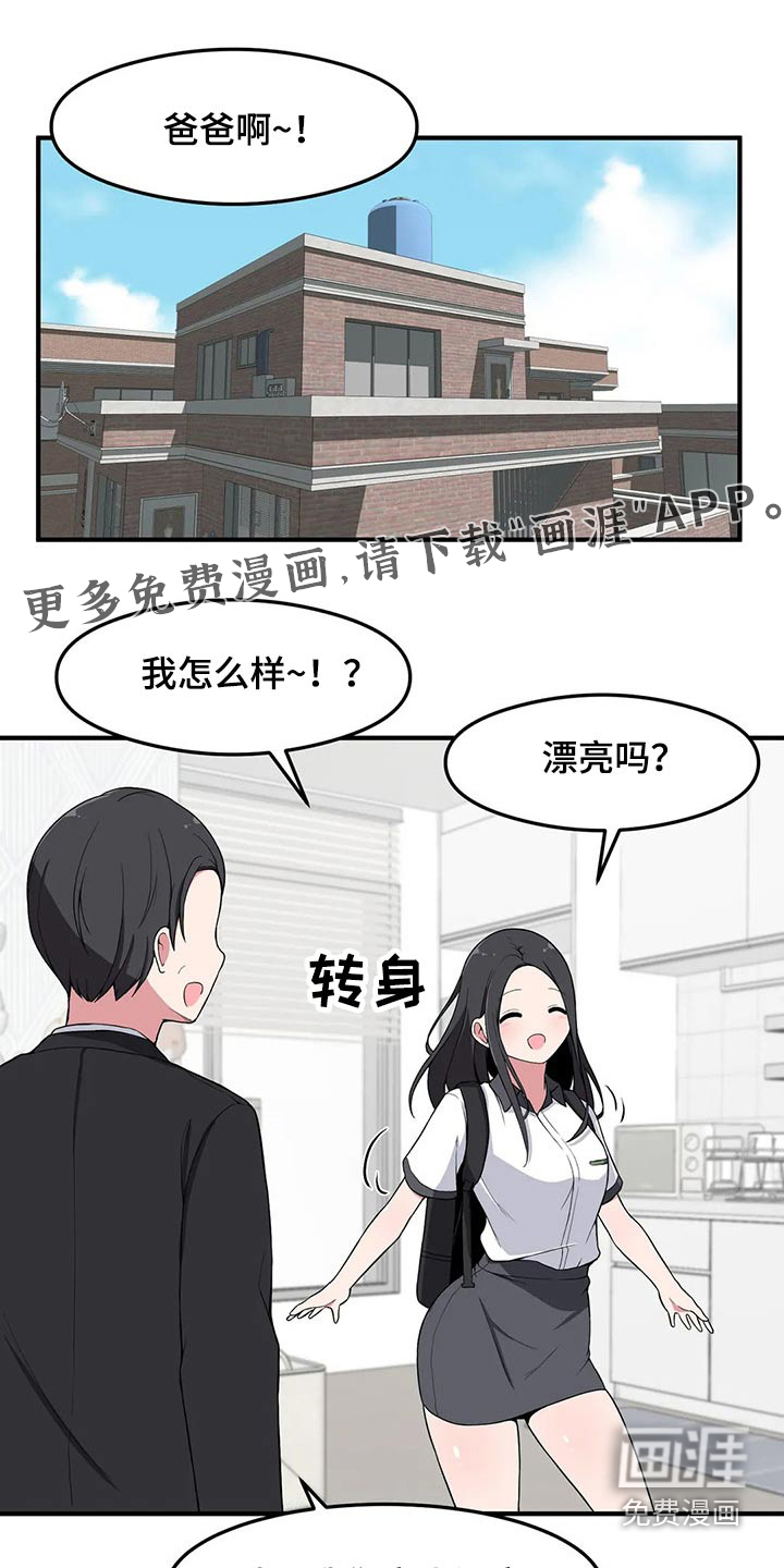 极致反差第28话图