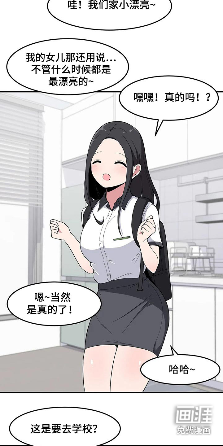 极致反差第28话图