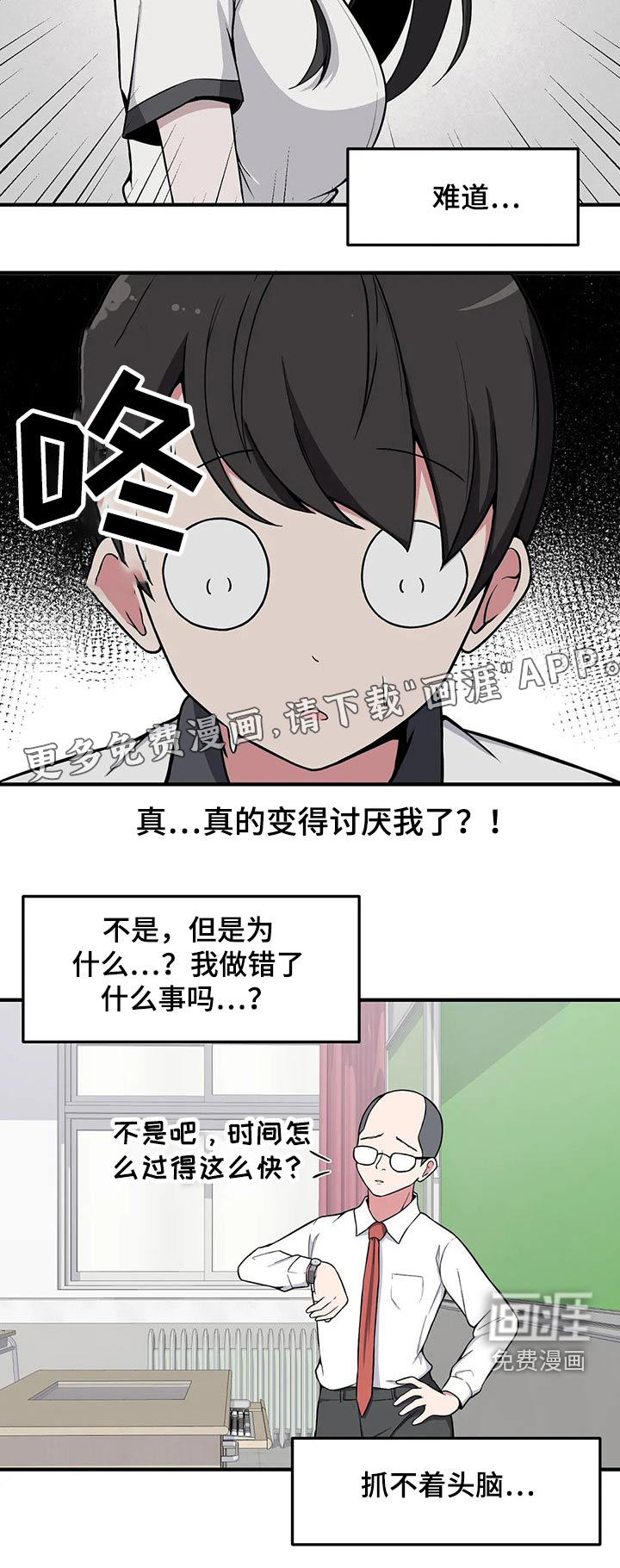 极致反差第28话图