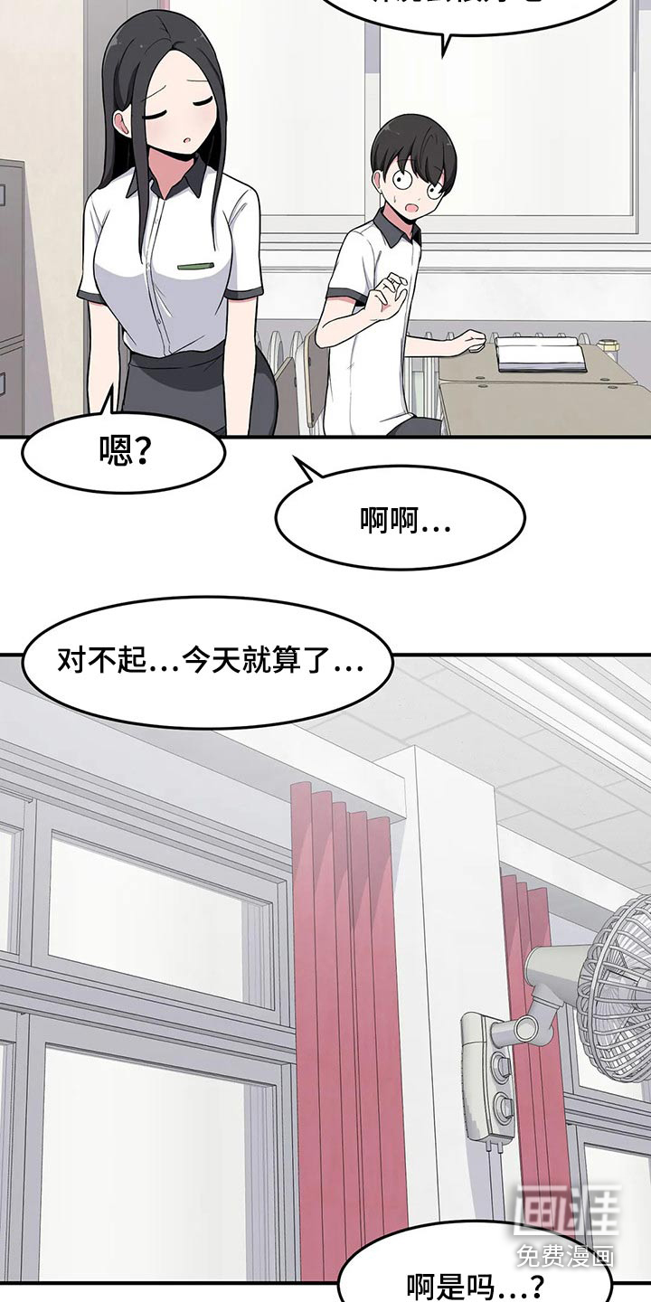 极致反差第29话图