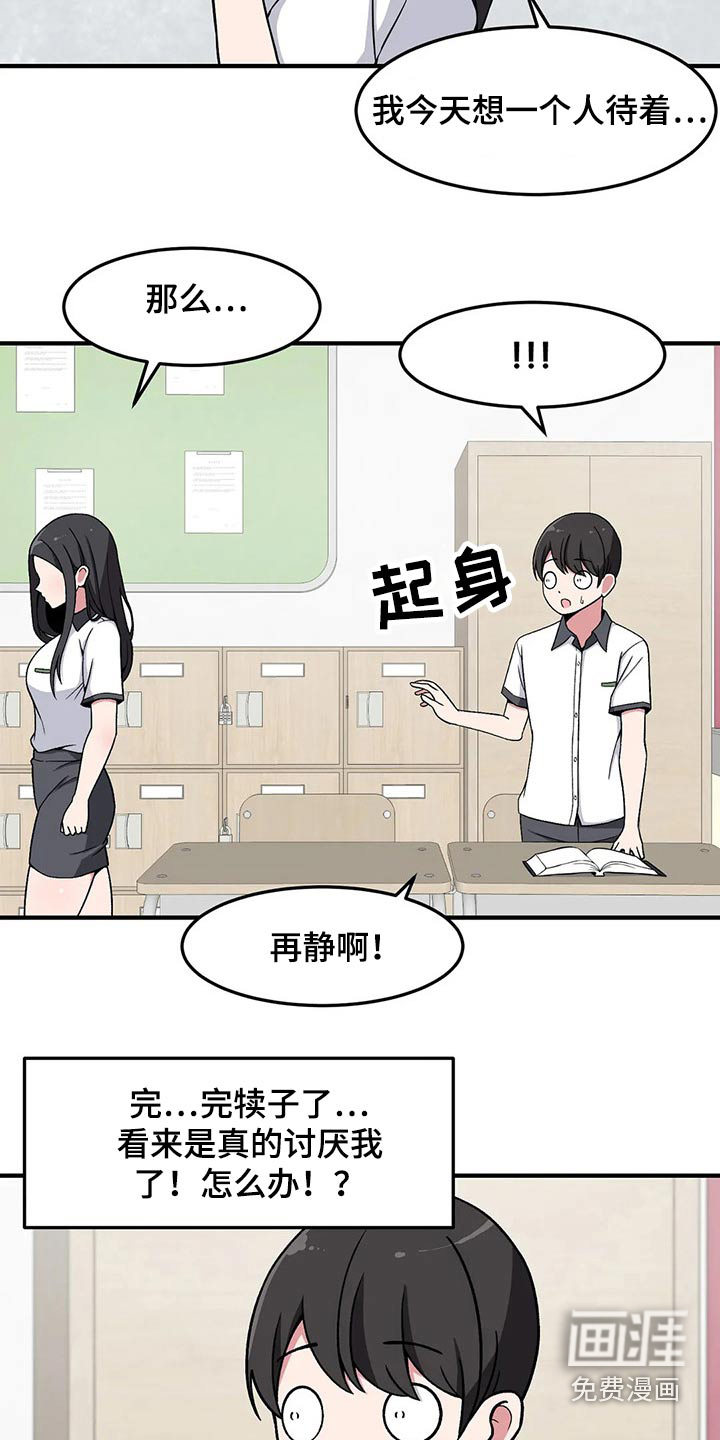 极致反差第29话图