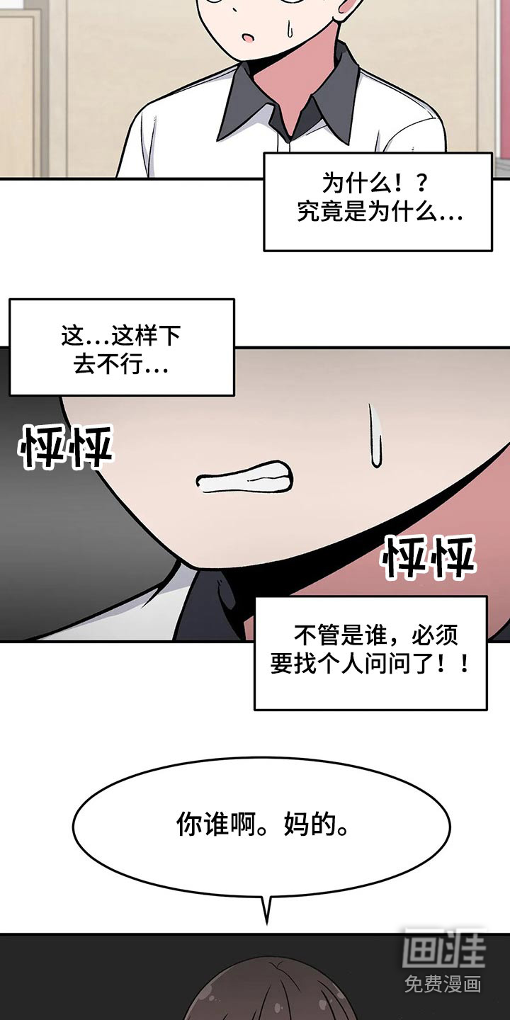 极致反差第29话图