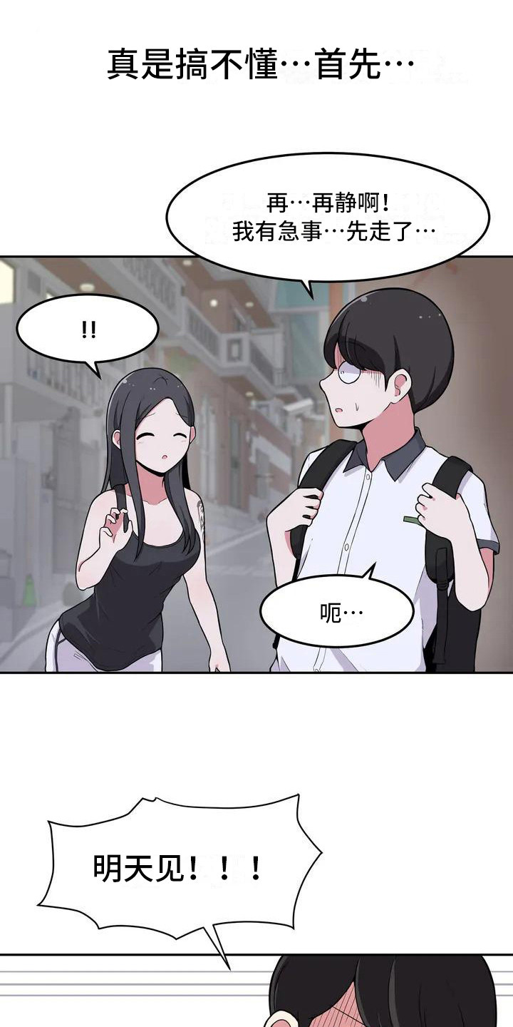 极致反差第3话图