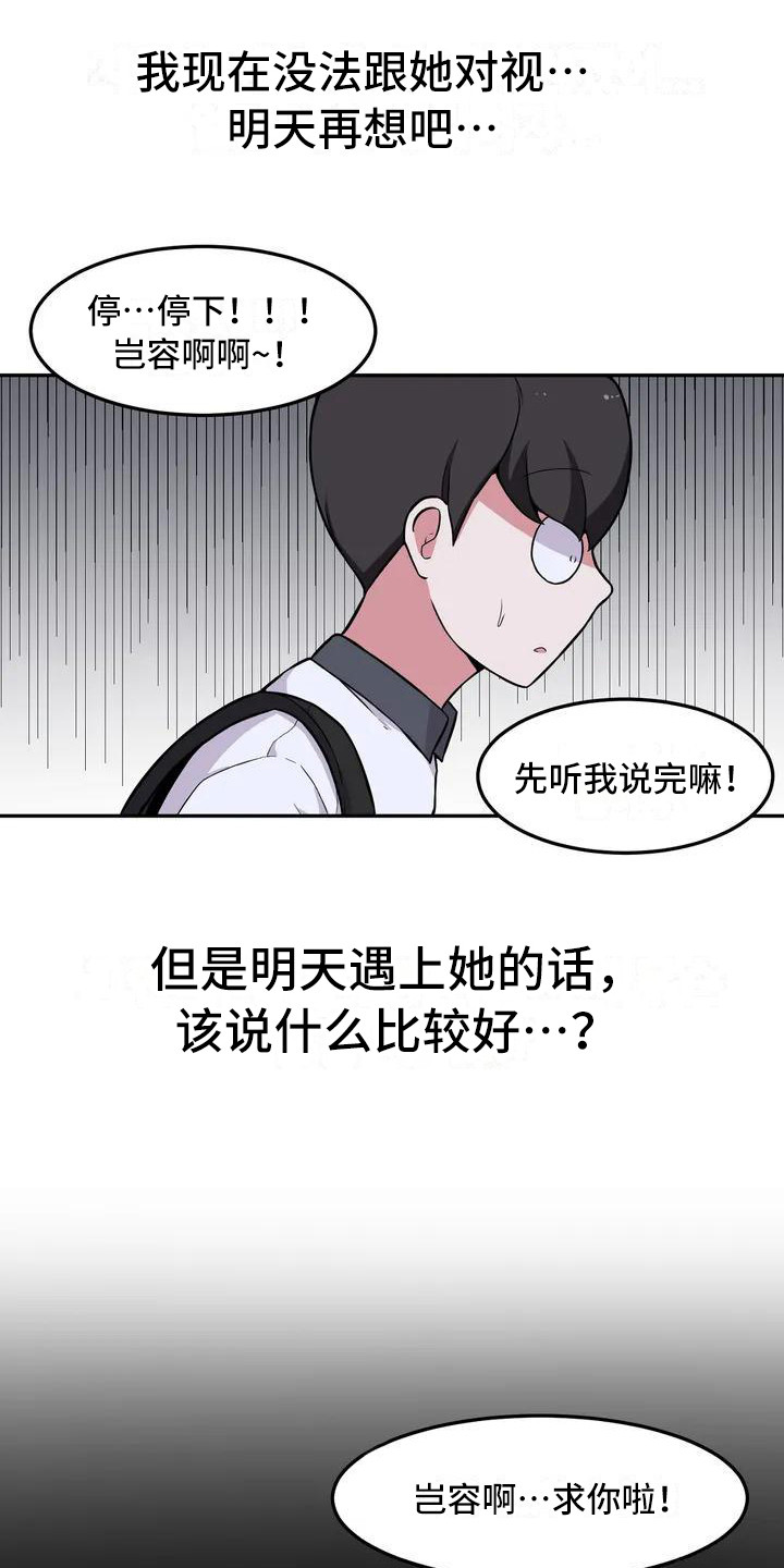 极致反差第3话图