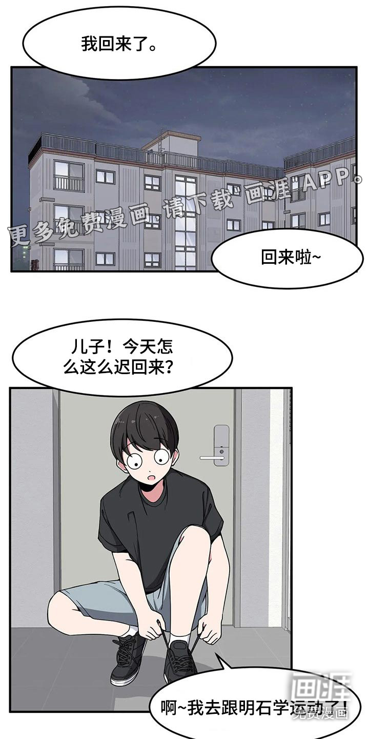 极致反差第32话图