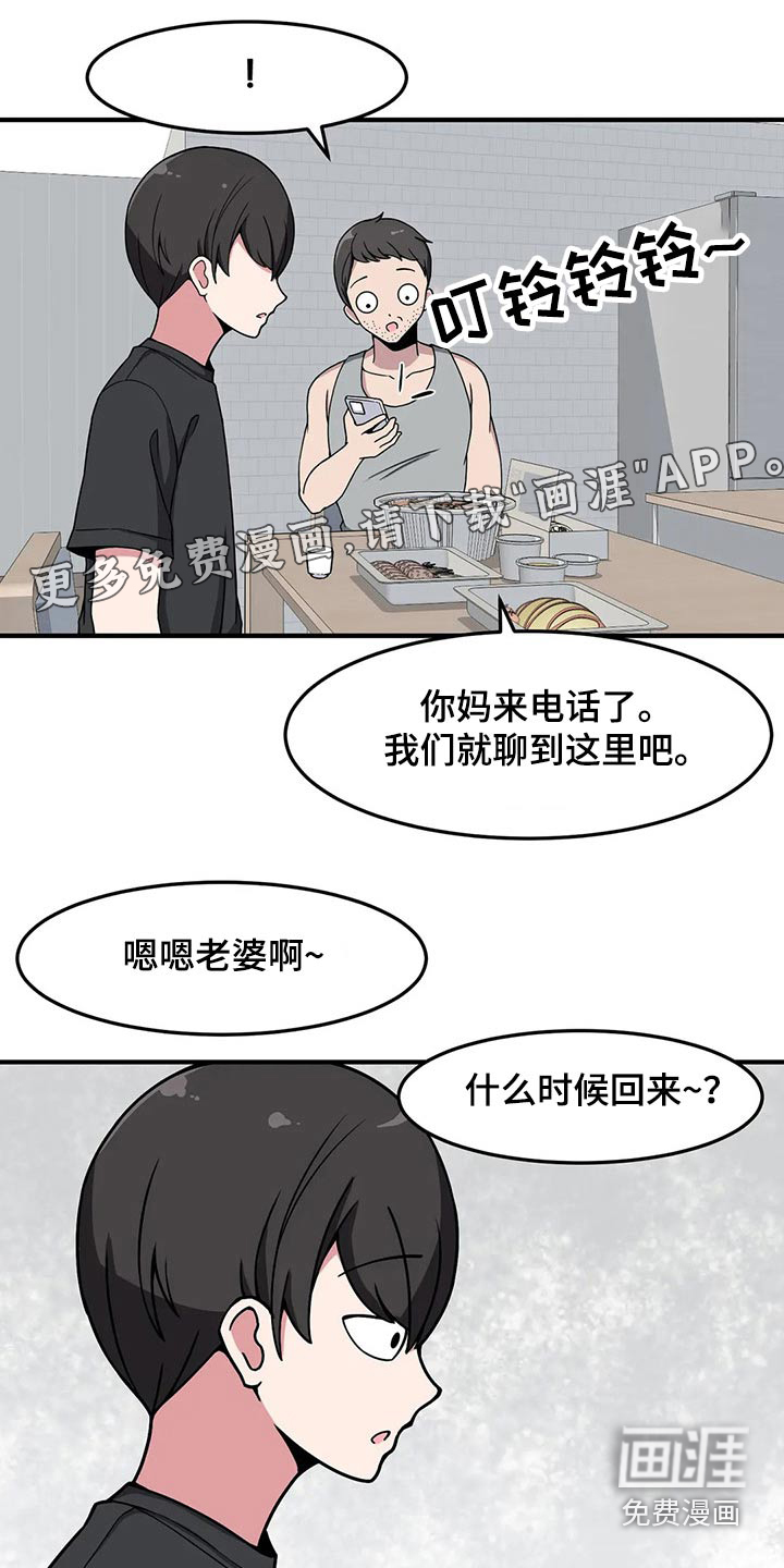 极致反差第33话图