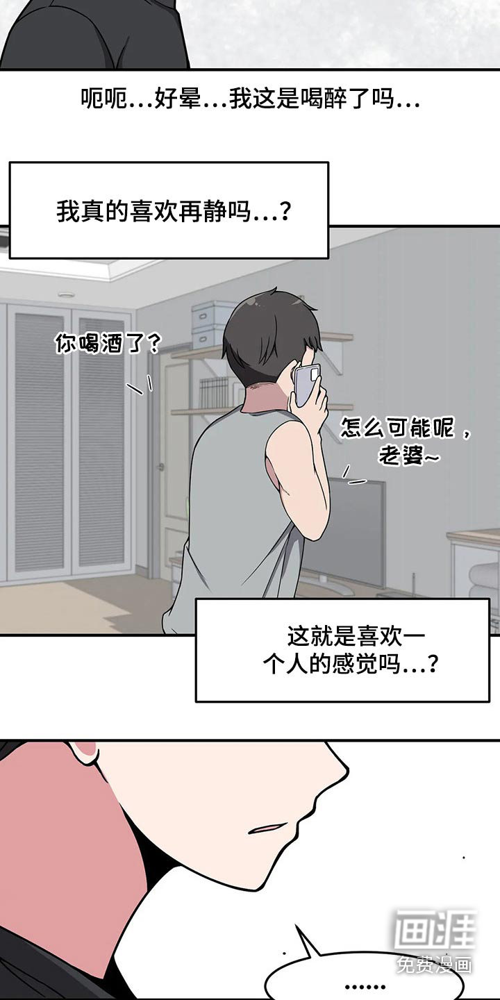 极致反差第33话图