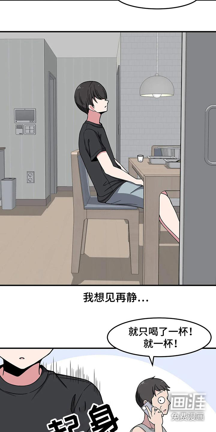 极致反差第33话图