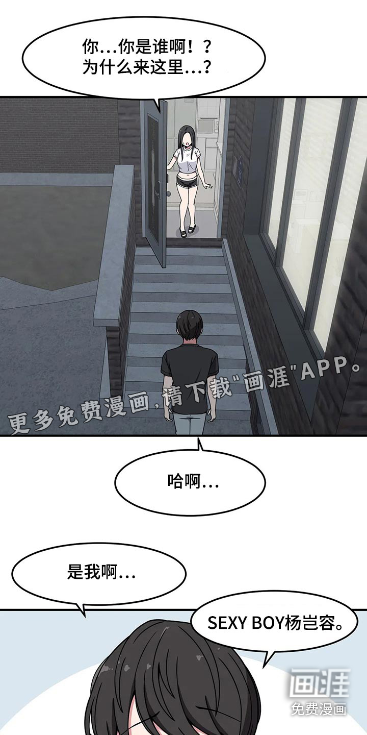极致反差第34话图