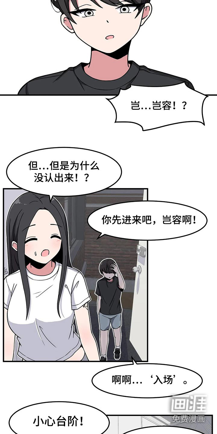 极致反差第34话图